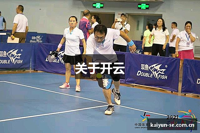 关于开云